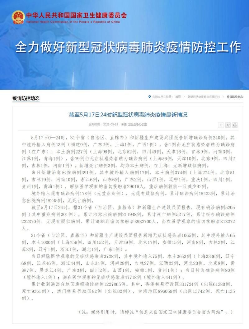 【多地5月17日最新疫情数据_5月17日0一24时全国疫情】