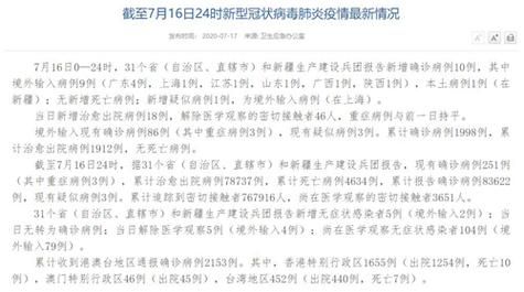  多地新增16例确诊其中本土7例:多地新增确诊病例