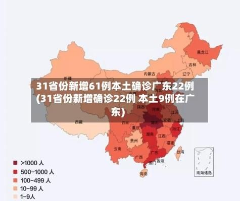 31省份新增确诊21例含本土26例/31省份新增确诊14例其中本土9例