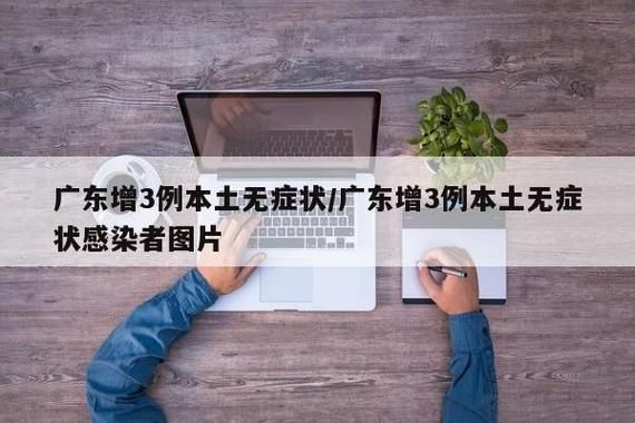 新昌县新增本土确诊5例，均在广东省东莞市横沥镇_新昌新冠疫情最新消息