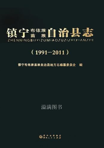 【镇宁布依族苗族自治县最新通告：所有人员足不出户_镇宁布依族苗族自治州属于哪个市】