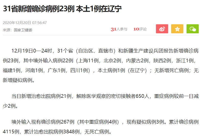 【31省新增23例核酸阳性涉27省_31省新增23例确诊】