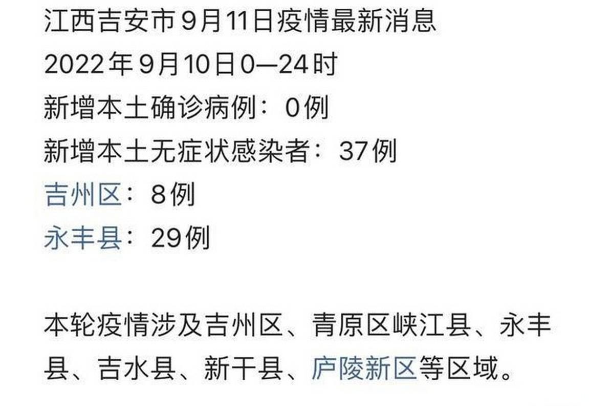 江西省吉安市青原区近1天新增19例阳性感染者/江西吉安青原区规划图
