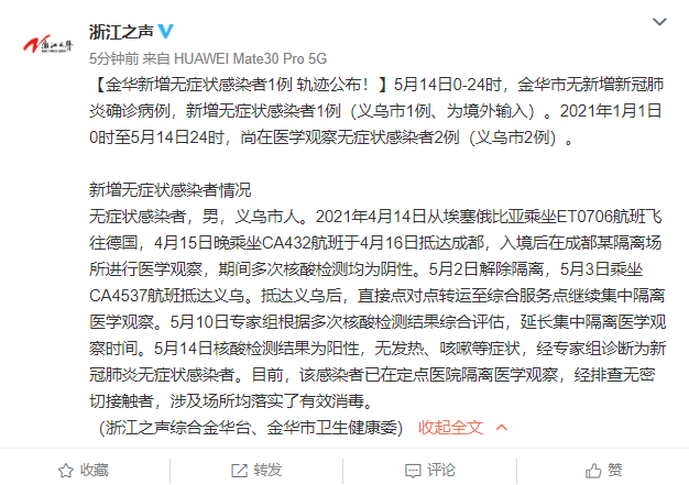 【浙江温州瓯海区新增20例无症状感染者，从境外抵江西省南昌市,温州瓯海确诊】