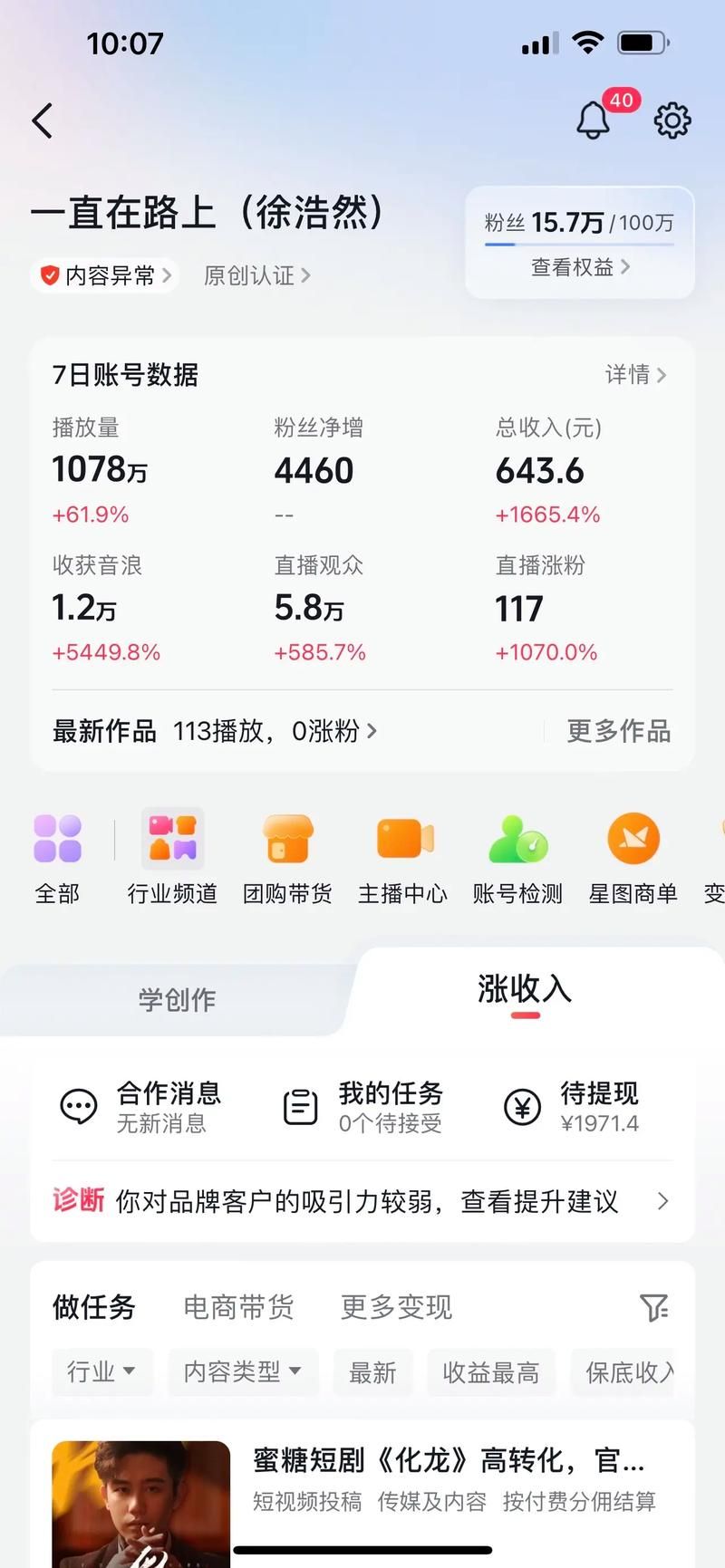抖音刷播放 - 发现一款