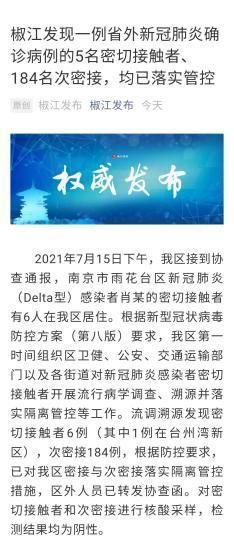 【浙江省台州市椒江区疫情解封最新消息,台州市椒江区有疫情吗】