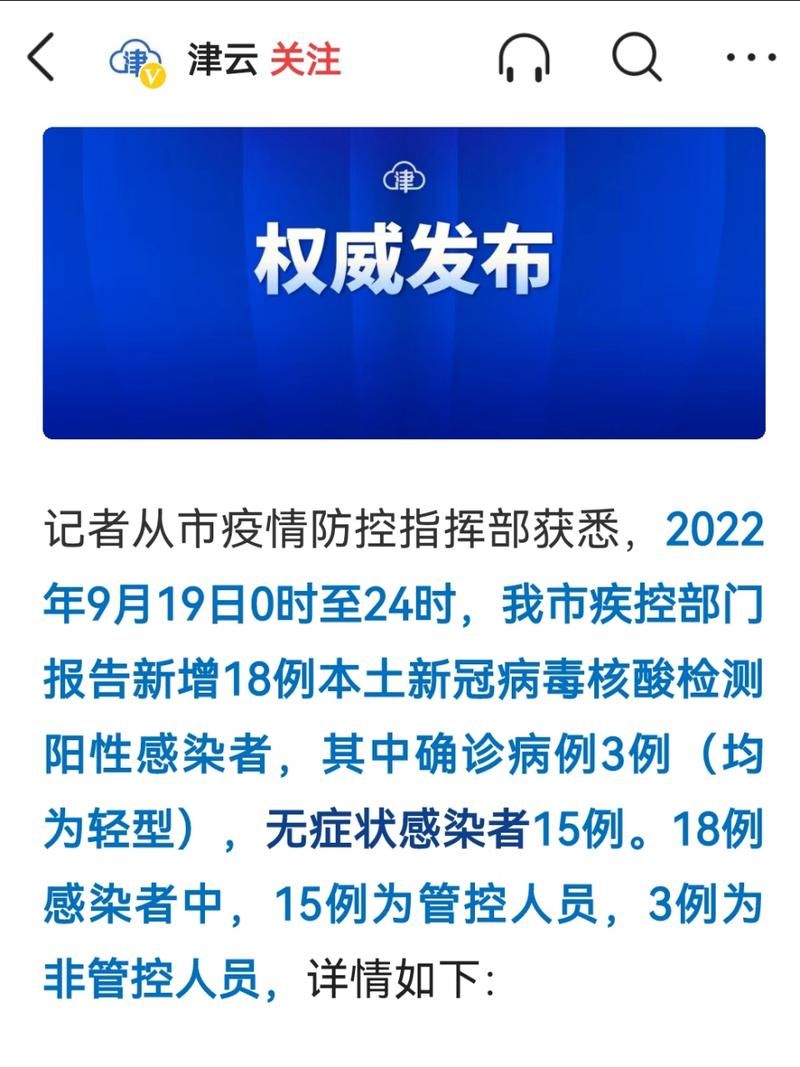 【全球今日新增18例阳性感染者_全球今日新增疫情】