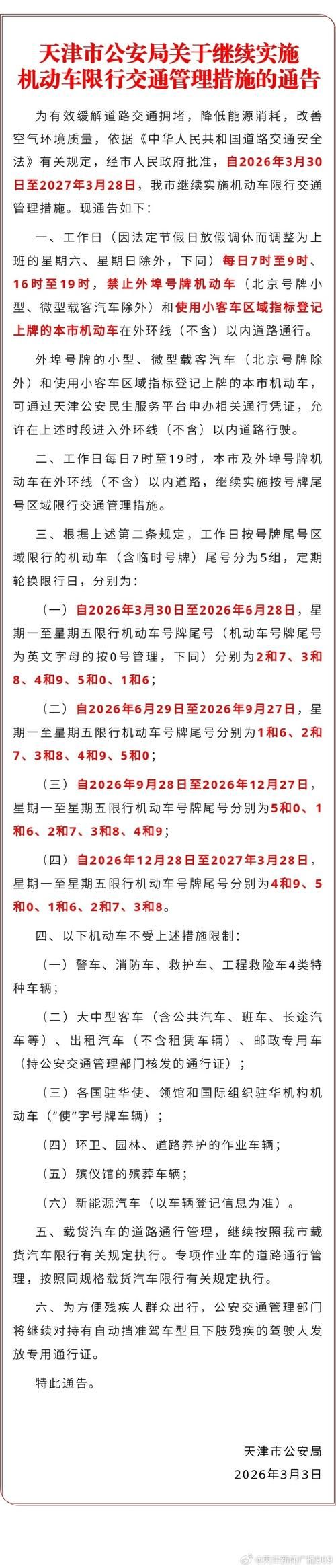 天津市最新通告:所有人员静默_天津 关停
