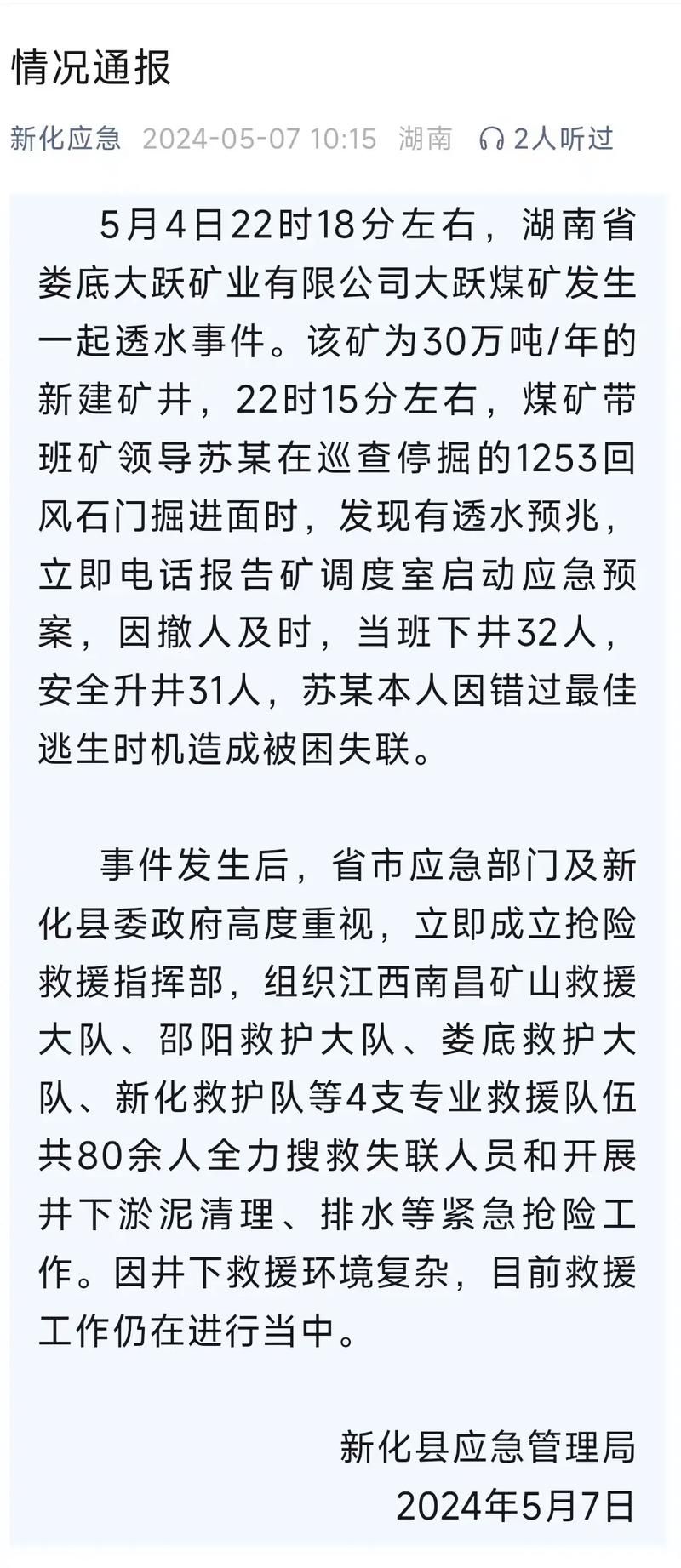 警方通报湖南娄底涟源疫情最新情况/湖南娄底涟源今日新闻