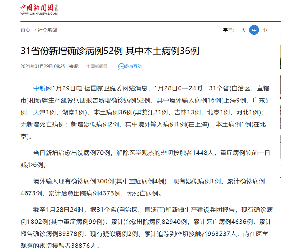 【31省新增8例阳性感染者涉2省,31省份新增8例输入确诊病例】