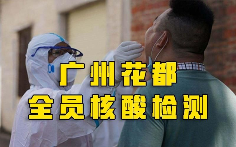 【花都区现有无症状感染者8例,花都区有新冠状吗】