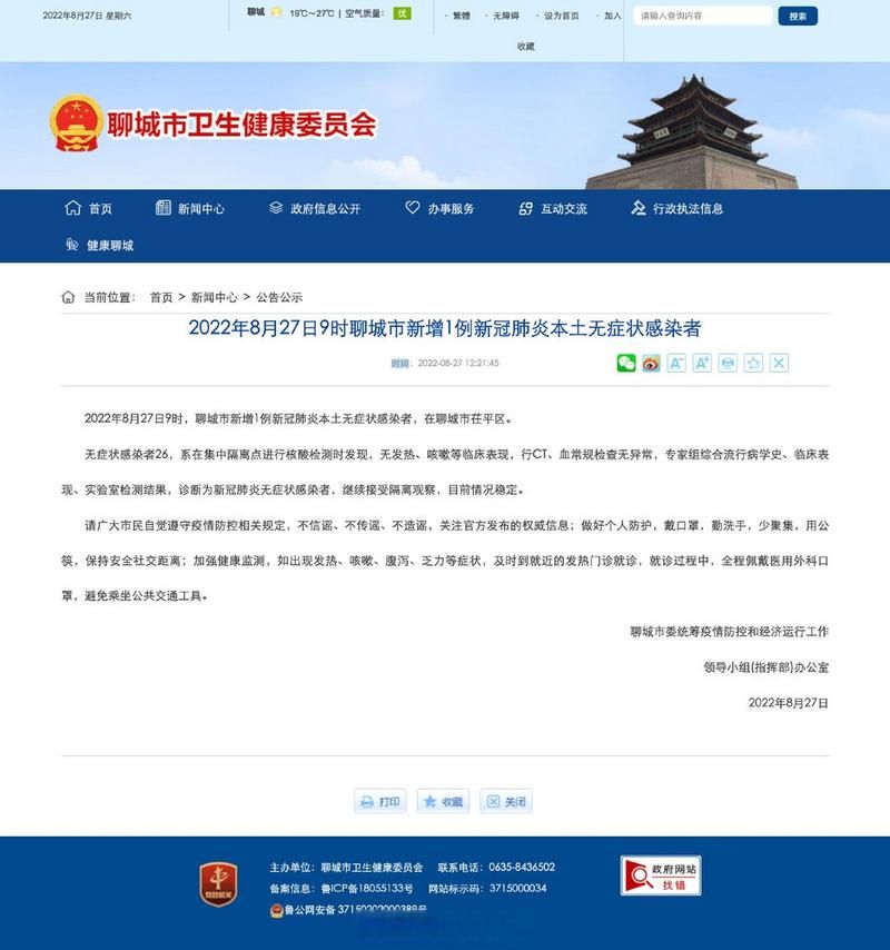 【都昌县新增无症状感染者27例，均在孟津区_都昌县有新冠肺炎吗】