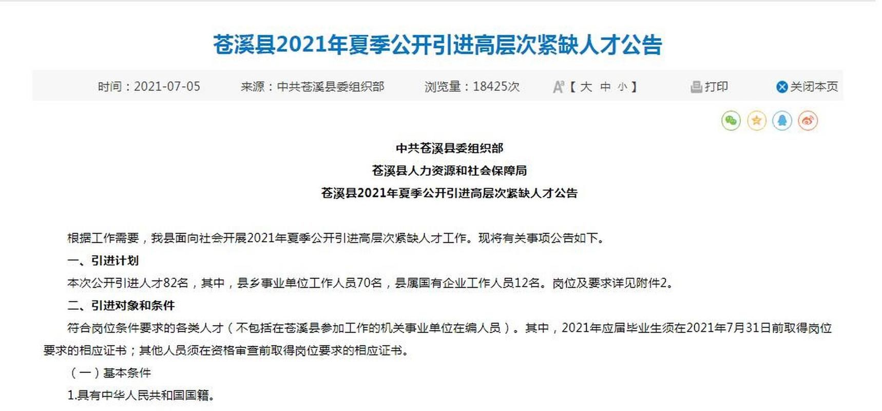 四川广元苍溪县重症已反弹21地(四川广元苍溪疫情防控最新要求)