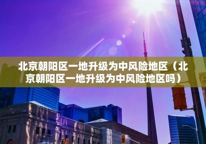 31省区市新增10例本土确诊涉1省:31省区市新增确诊18例本土4例