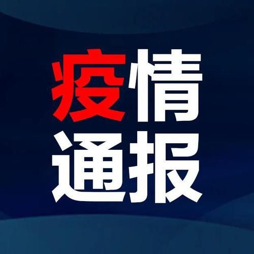 江苏苏州常熟最新疫情数据：寻找同轨迹人员_苏州常熟疫情通报