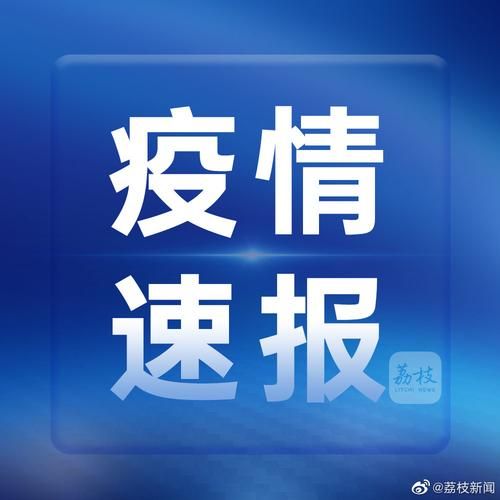 31省市新增9例无症状感染者涉30省_31省区市新增无症状感染13例