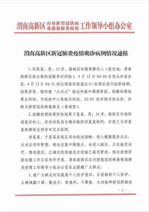  警方通报陕西咸阳渭城区疫情最新情况:陕西咸阳新冠肺炎疫情