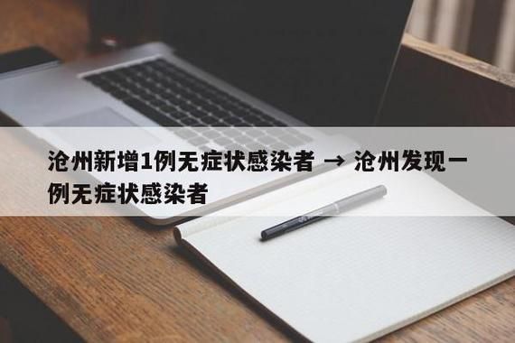 【31个省份4月27日新增14例无症状感染者,31个省份4月27日新增14例无症状感染者】