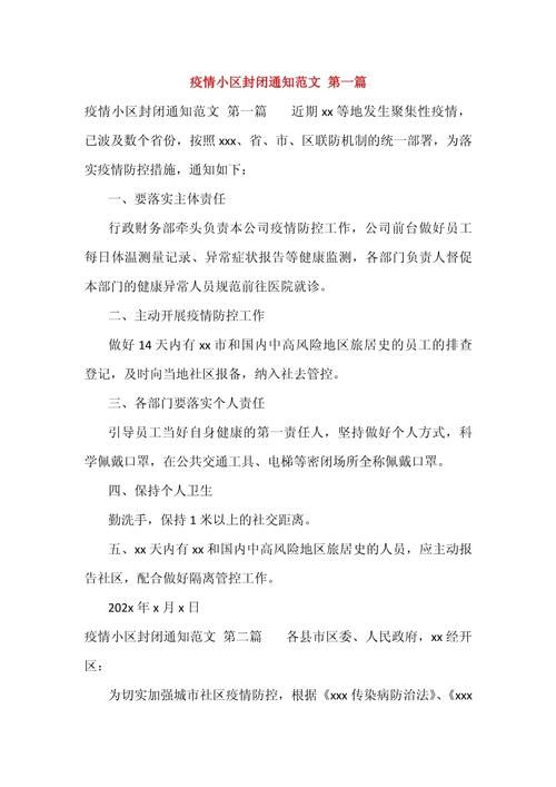 松北区最新通告：所有人员管控区/松北区解除封闭