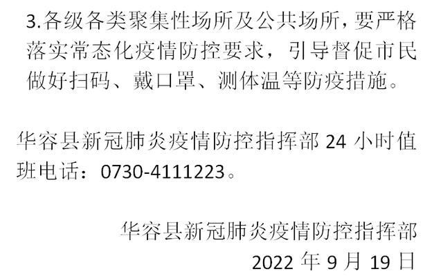 【警方通报湖北省鄂州市华容区疫情最新情况_鄂州华容区防疫通告】