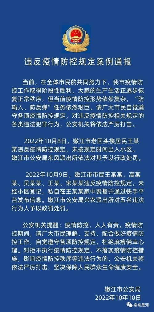 警方通报黑龙江省黑河市嫩江市疫情最新情况_黑龙江省黑河地区嫩江县