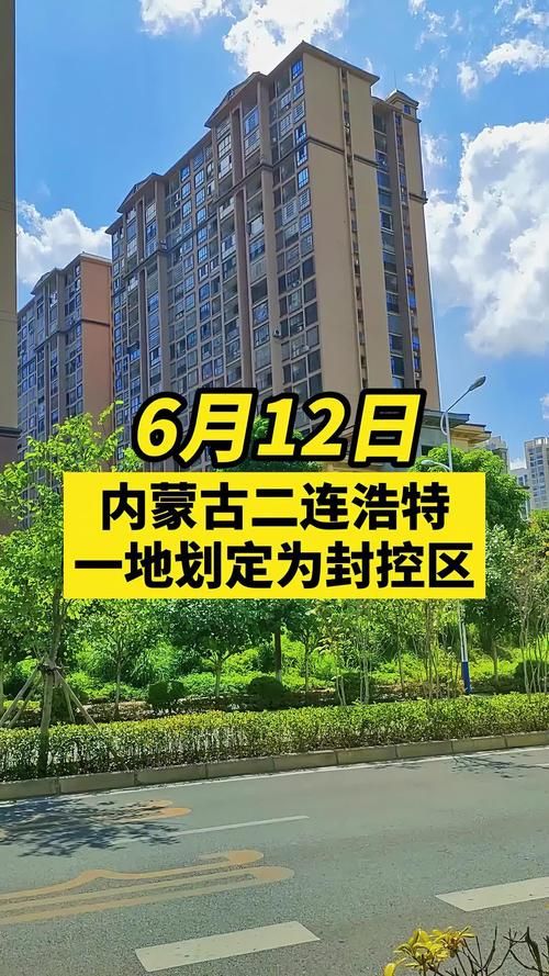 二连浩特市新增20例阳性感染者,从涉10省抵龙南:二连浩特新冠疫情最新公告