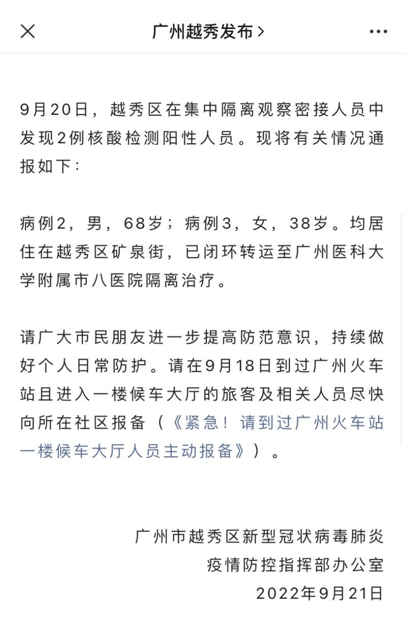 越秀区本土确诊已蔓延16地_越秀区确诊病例