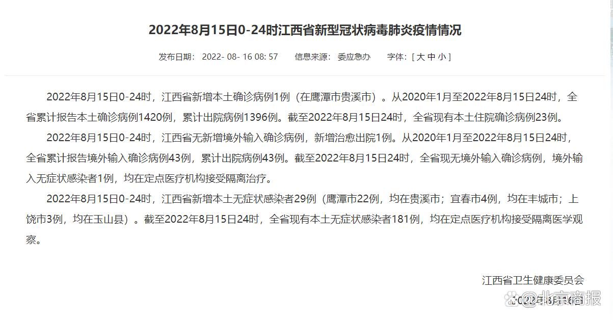 【江西省九江市濂溪区累计报告核酸阳性25例,九江市 濂溪区】