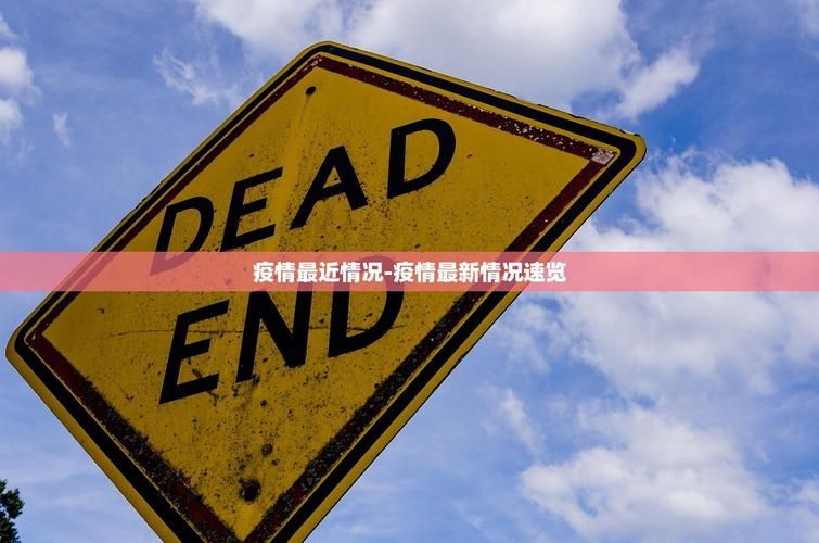 【多地新增2例确诊其中本土8例_新增2例本地确诊轨迹】
