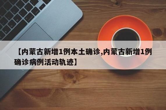 多地新增3例确诊其中本土7例_多地新增3例确诊其中本土7例是什么
