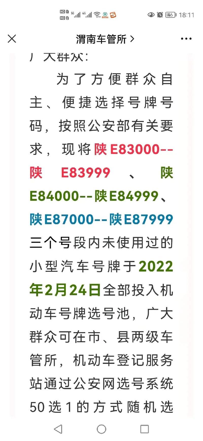 渭南市4月5日新增破14/渭南新增2例