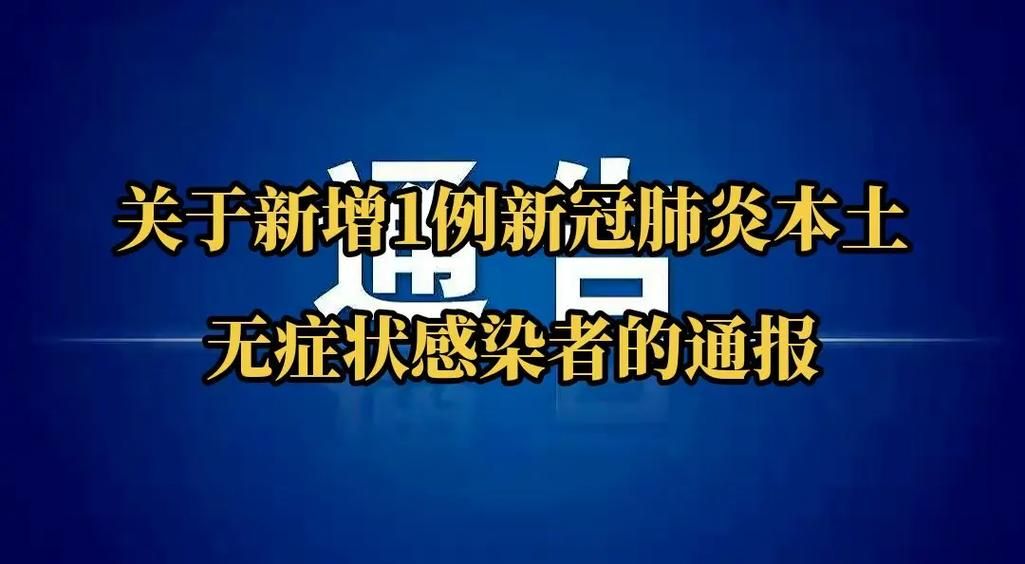 鹤岗新增16例无症状感染者及14例无症状_鹤岗发现新型肺炎一例