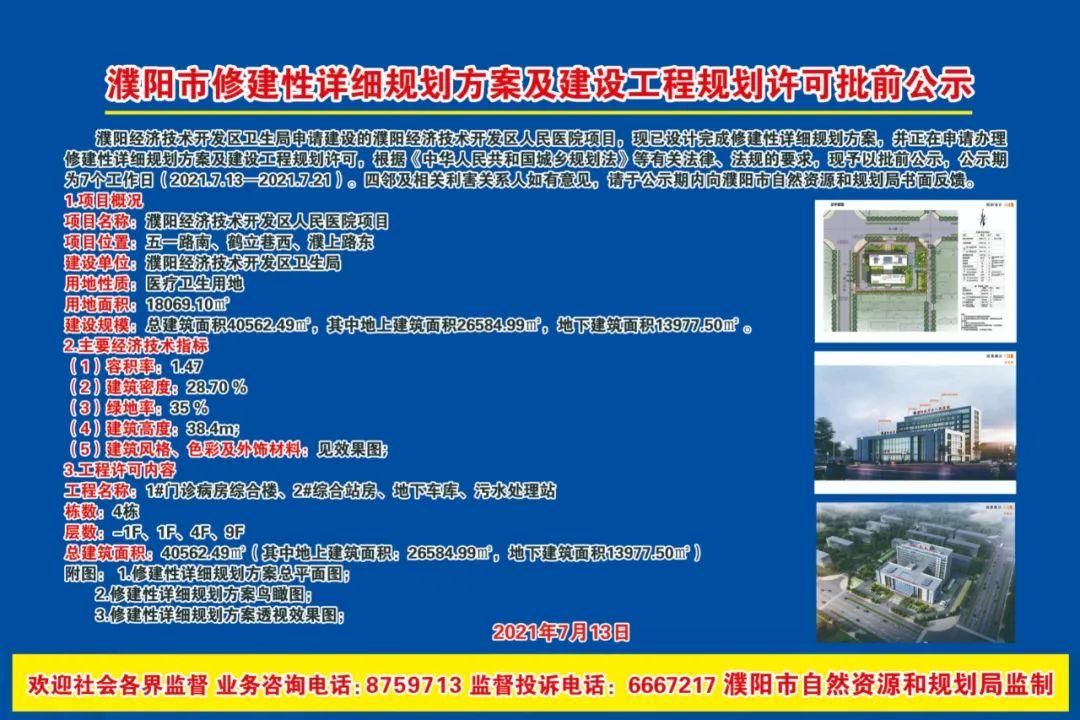 濮阳经济技术开发区最新通告:所有人员解封_濮阳市解封了吗