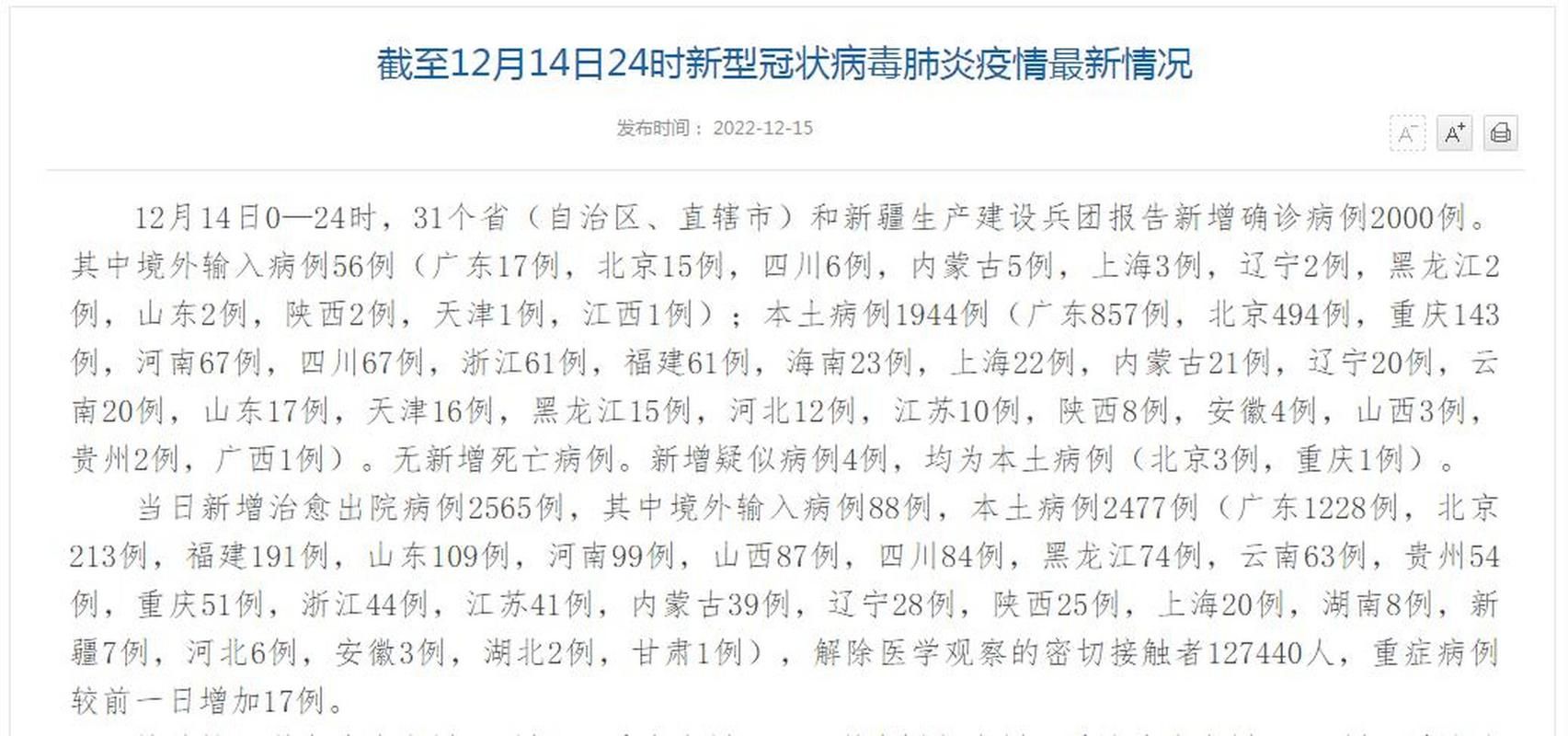 31个省份新增重症17例东区2例/31省区市增17例病例