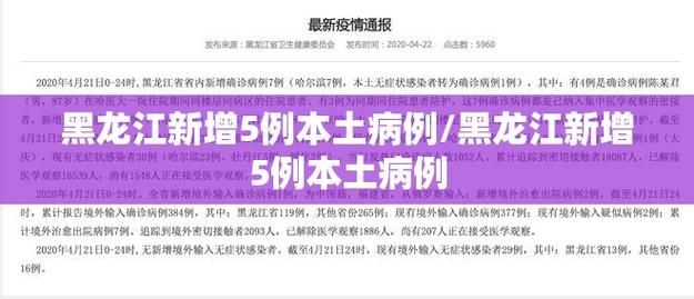 31个省份新增确诊5例含本土30例(31个省份新增确诊25例 本土病例9例)