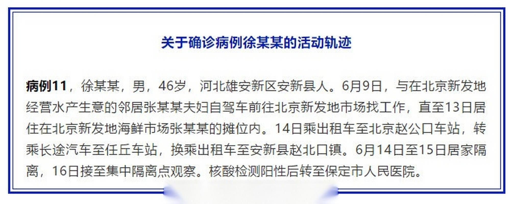 安新县最新疫情数据：寻找同轨迹人员/安新县 疫情