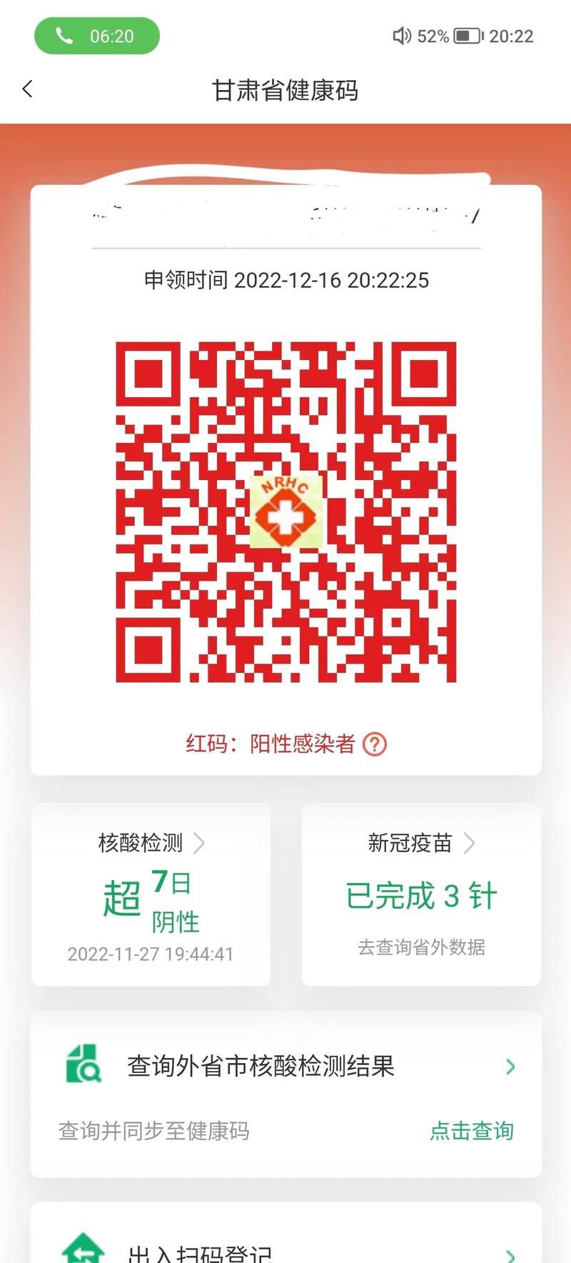 河南省南阳市内乡县新增核酸阳性1例,均在贵州省安顺市西秀区(南阳市内乡县疫情防控公告)