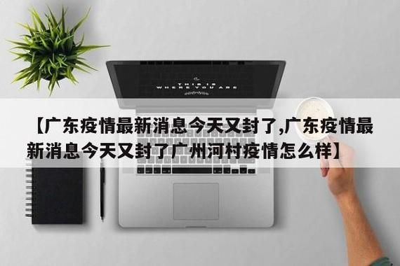 31个省份增21例核酸阳性/31个省市新增54例