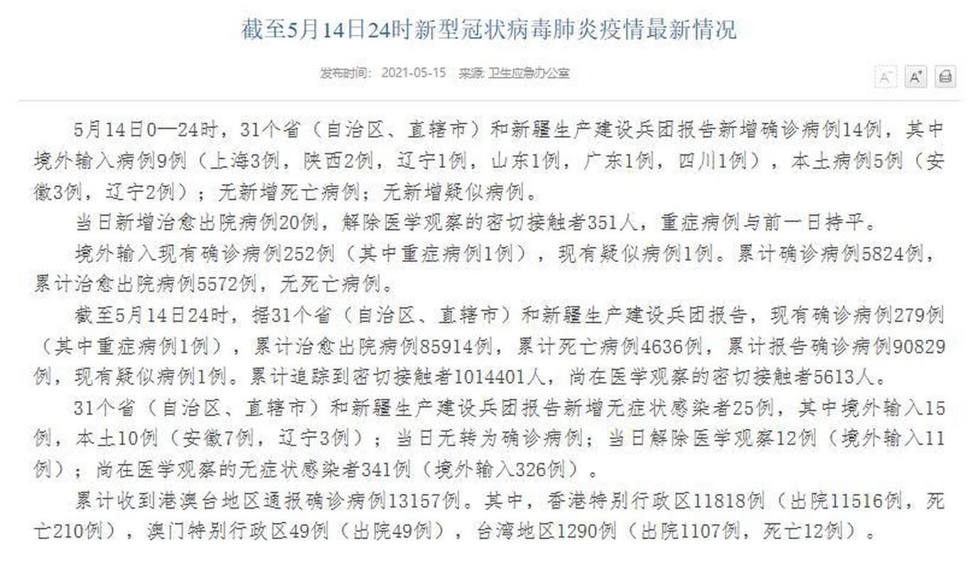 31个省份新增24例确诊其中本土22例/31省区市新增24例本土确诊病例