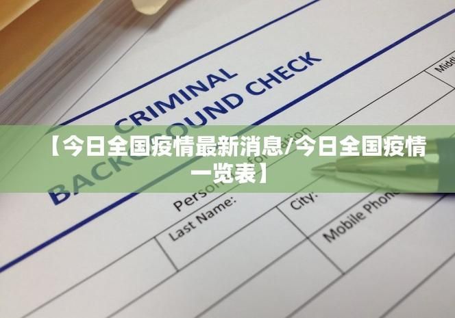 【今日疫情有望今日结束,今旦疫情】
