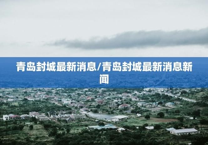 【今日疫情有望5月6日结束,今天役情】