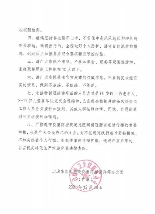 【警方通报山西省运城市芮城县疫情最新情况_芮城县新冠肺炎疫情防控指挥部公告】