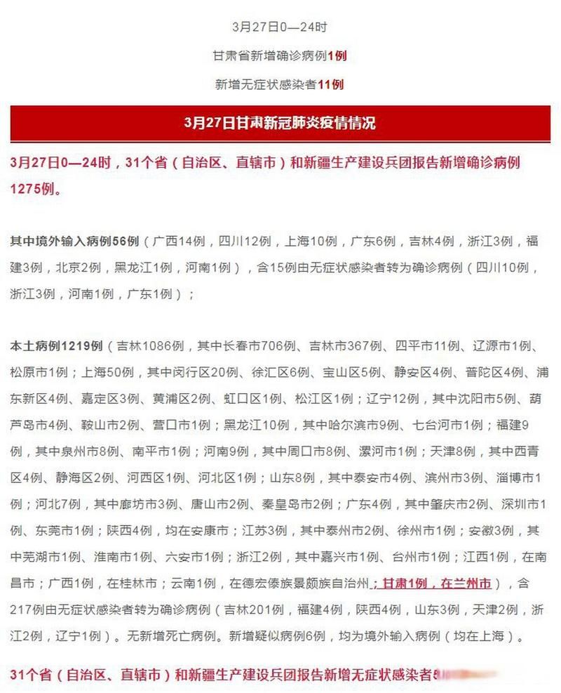 31省区市新增11例无症状感染者涉30省市_31省区市新增确诊42例 无症状38例