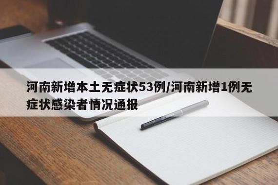  河南焦作武陟县管控区区无症状感染者详情:武陟最新
