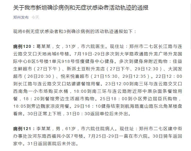 汝阳县最新疫情通报：寻找同轨迹人员(汝阳县确诊病例)