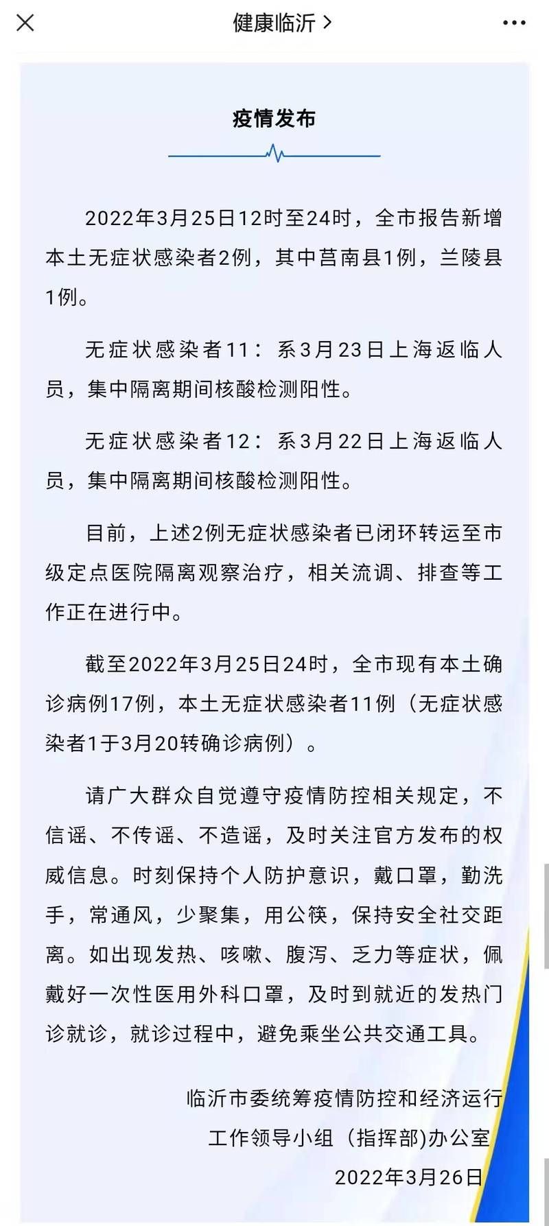 【31省市新增11例无症状感染者涉9省市,31省区市新增本土无症状感染者2例】