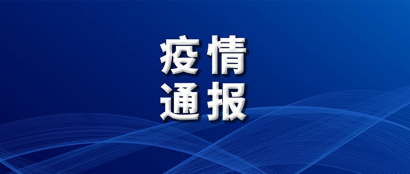 警方通报湖南株洲渌口区疫情最新情况_株洲渌口疫情最新消息