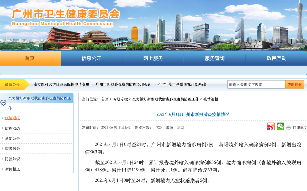 四川阿坝藏族羌族自治州若尔盖县新增7例无症状感染者，从涉7省抵肇源县的简单介绍