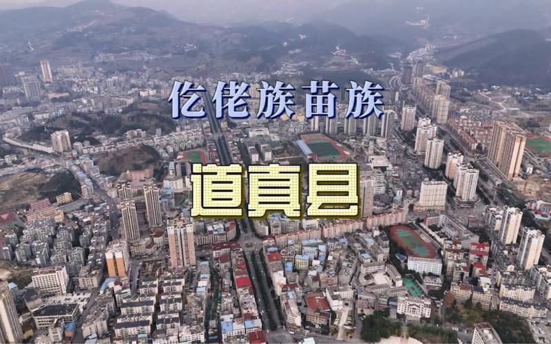 【贵州遵义道真仡佬族苗族自治县什么时候可以管控区,遵义市道真县】