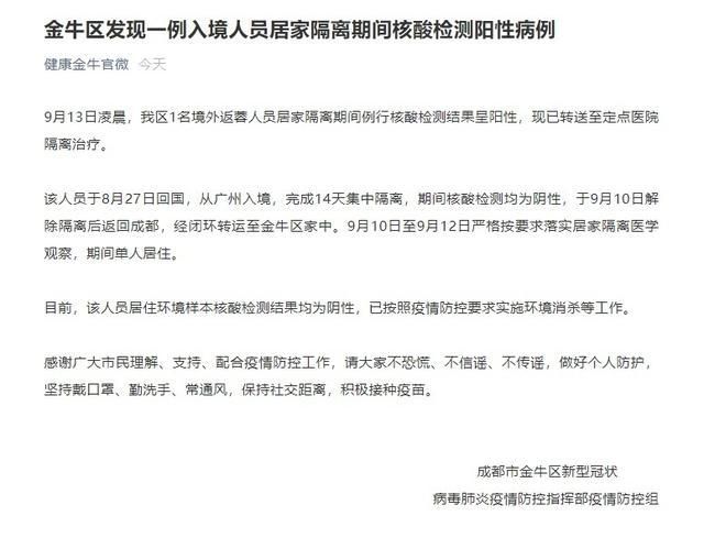 四川省成都市核酸阳性已爆发18地_成都核酸检测阳性